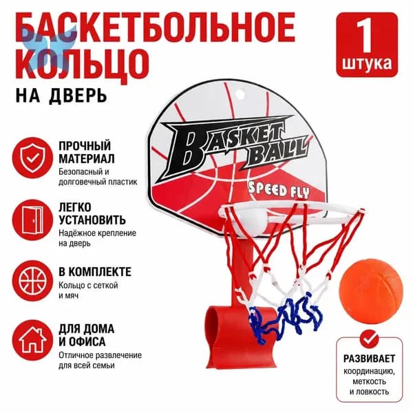 Кольцо баскетбольное