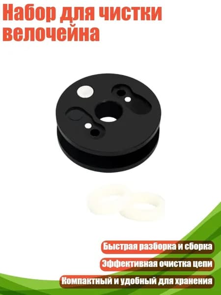 Машинка для чистки цепи