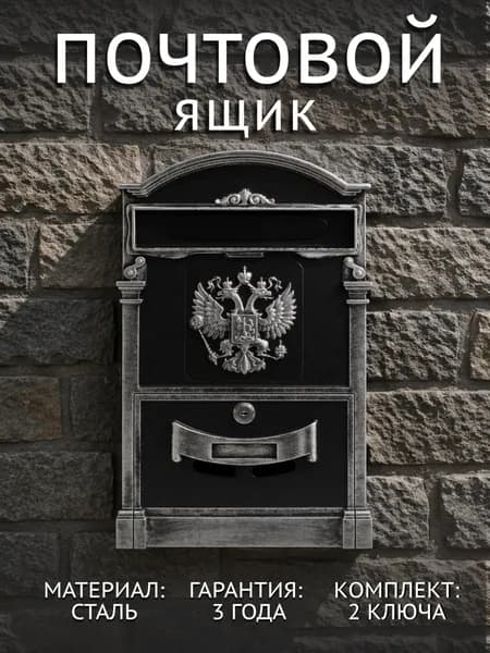 Почтовый ящик уличный металлический на забор с замком, ящик почтовый для частного дома цвета старое серебро