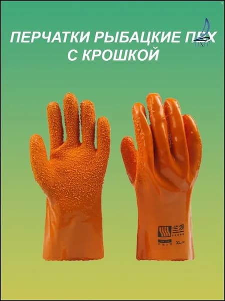 Перчатки для рыбалки