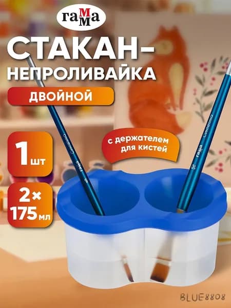 Стакан для рисования 175 мл, 2 шт.