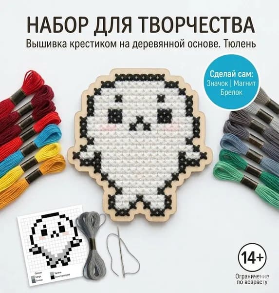 Набор для вышивания на деревянной основе Тюлень
