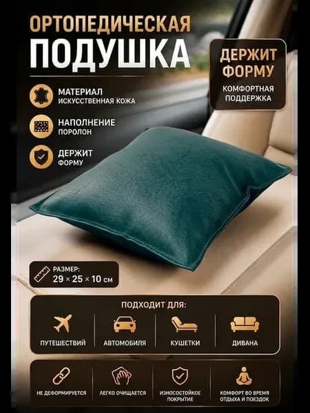 Подушка для кушетки