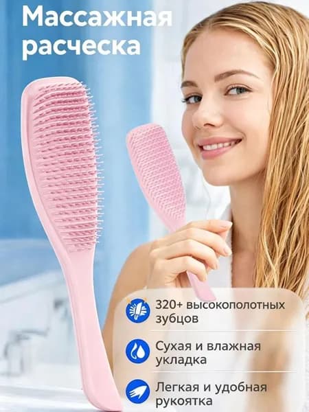 ассажная расчёска-детанглер для влажных и сухих волос, двухъярусная, 320+ гибких зубьев