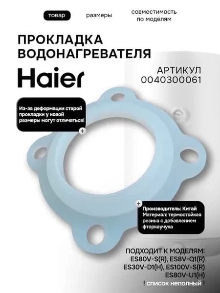 Прокладка ТЭНа водонагревателя