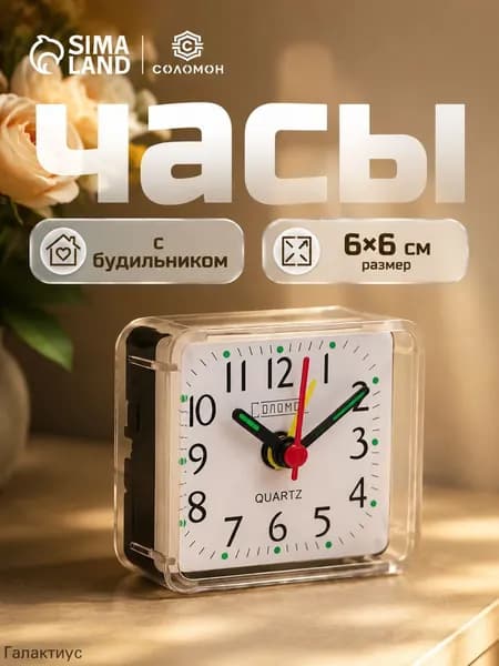 Настольные часы Кварцевые 1 шт