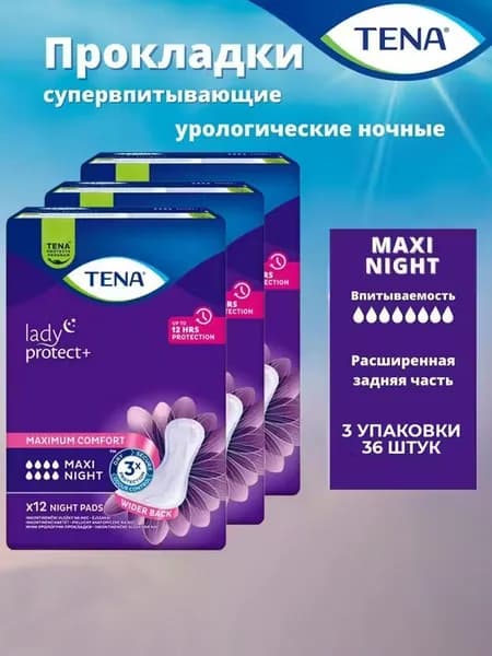 Урологические прокладки для женщини Tena Lady Maxi Night 12шт x 3 пачки