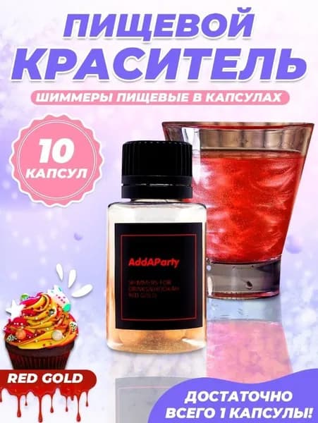 Краситель пищевой AddAParty Сухой 3г. 1шт.