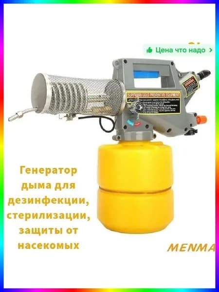 Генератор холодного тумана мощный 2500 Вт, для теплиц и сада, 365 м , портативный аэрозольный распылитель