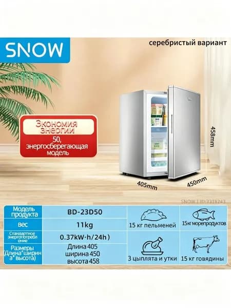 Морозильная камера SNOW-0BIUVDS45332, серебристый, хром