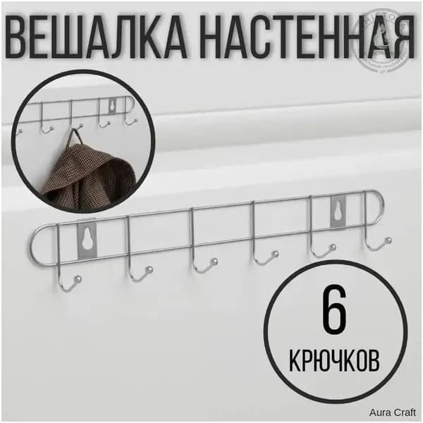Вешалка настенная, 32х3.5х5 см