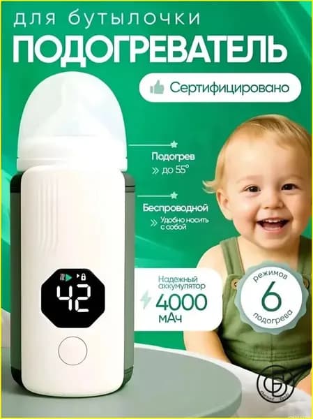 Подогреватель для бутылочек портативный