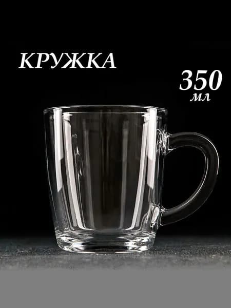 Кружка для чая стеклянная / 350 мл./