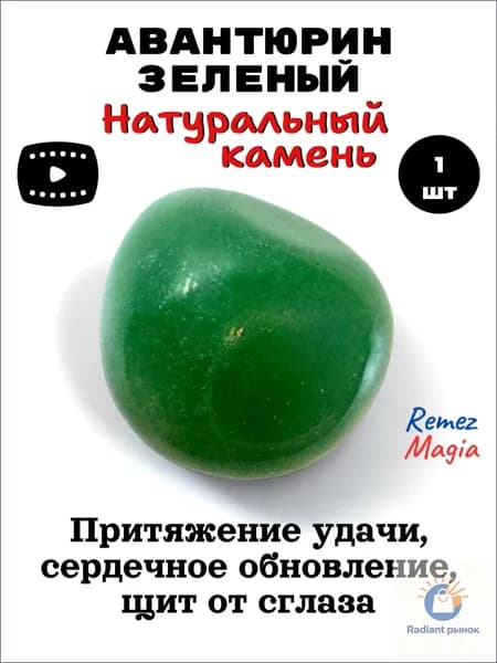Авантюрин зеленый натуральный камень