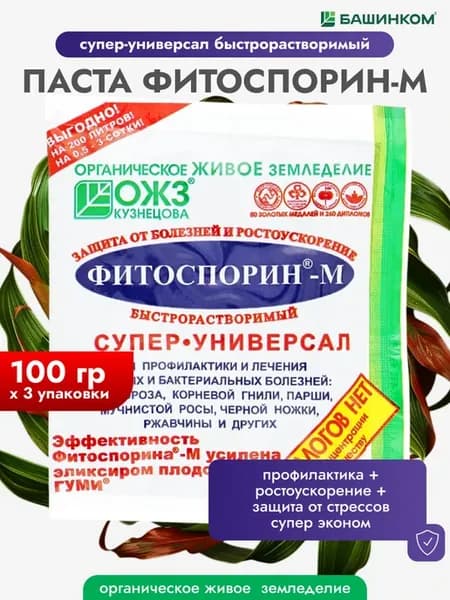 Фитоспорин-М Супер Паста для растений, 3шт по 100гр