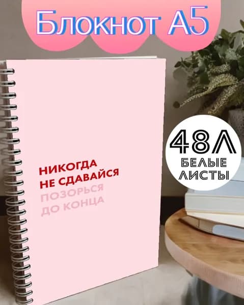 Блокнот, листов: 48