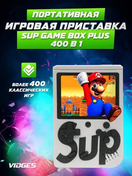 GameBox 400 игр, Портативная игровая приставка " GameBox +", белый