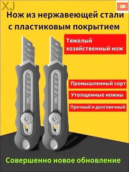 Нож канцелярский строительный, многофункциональный 6 в 1 Нержавеющая сталь Материал, лезвие 18 мм