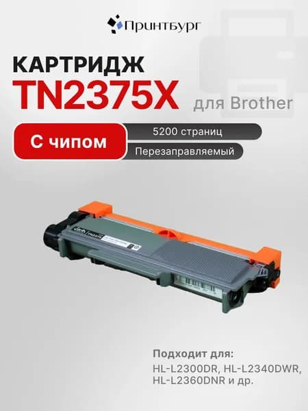 Картридж Sakura TN2375X для Brother HL-L2300DR, DCP-L2540DNR, DCP-L2560DWR черный, 5200 к.