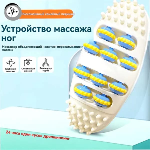 Массажер для ног