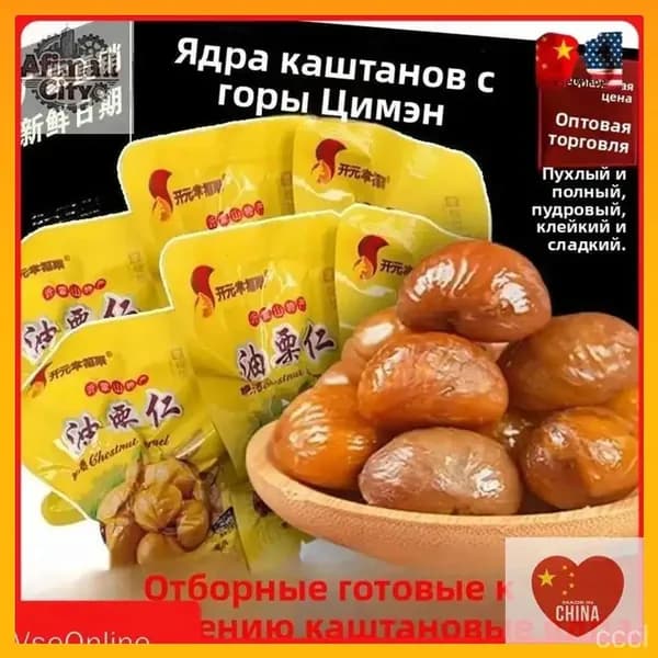 Счастливый каштан Kaiyuan - Без Оболочки, Оптовая Упаковка, Шаньдун, Срок Годности 365 Дней!