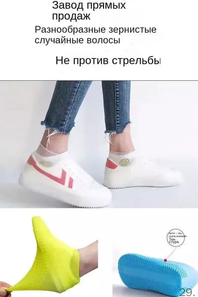 Чехлы-дождевики на обувь