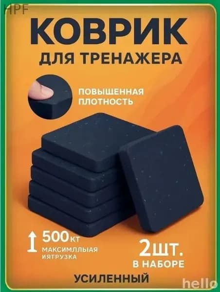 Коврик под тренажер