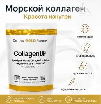 Морской коллаген (с витамином С и гиалуроновой кислотой) California Gold Nutrition CollagenUP