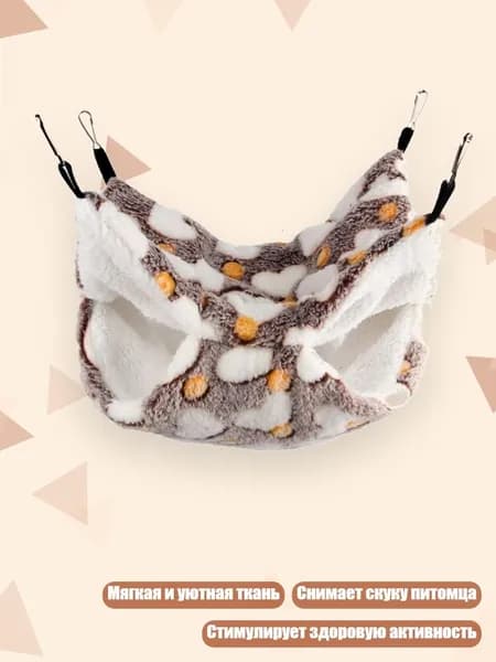 Игрушка-укрытие для хомяков, грызунов, ежей и птиц, - 34X34 - люблю кофе