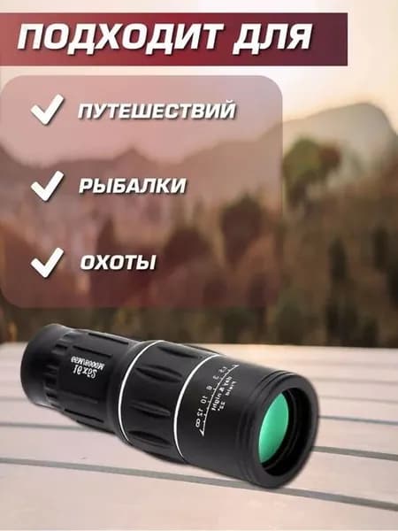 Монокуляр мощный для охоты, туризма, страйкбола.