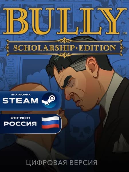 Игра Bully: Scholarship Edition Steam Gift PC Россия