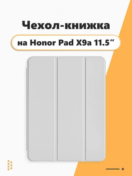 Чехол книжка на Honor Pad X9a Хонор пад х9а икс9а 11,5"