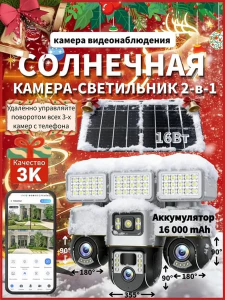 камеры видеонаблюдения уличные на солнечной батарее с сим