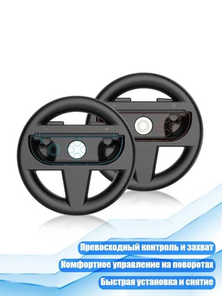 2 шт. гоночных колес, быстрое снятие для улучшения игрового опыта, Черный