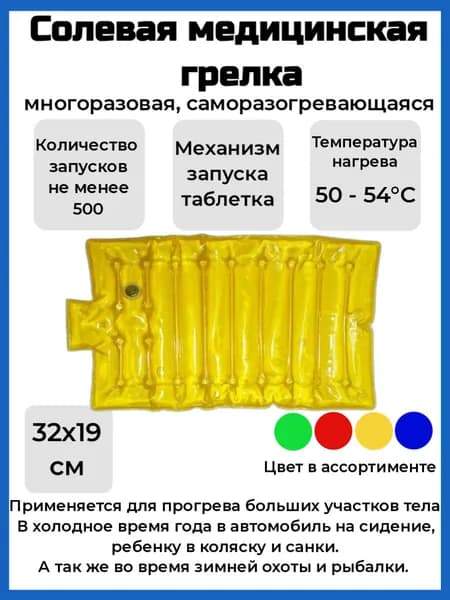 Грелка солевая Матрац малый"