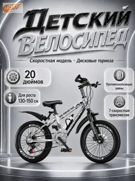 Детский велосипед 20 дюймов, 7 скоростей, дисковые тормоза, для детей ростом 130 150 см