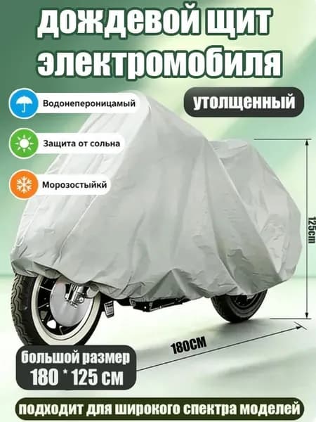 Чехол для мотоцикла, эндуро, моточехол водонепроницаемый