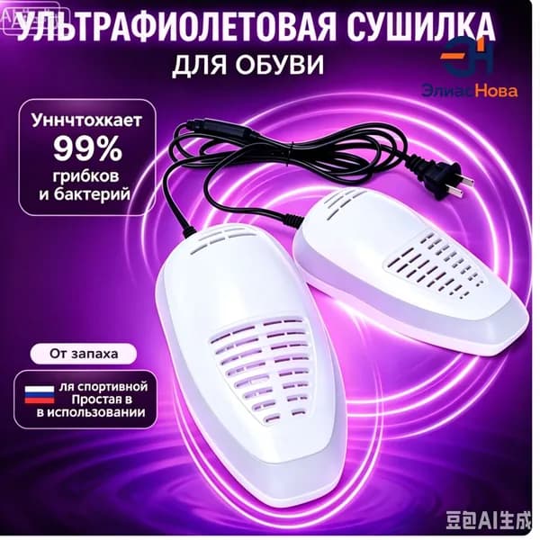 Сушилка для обуви