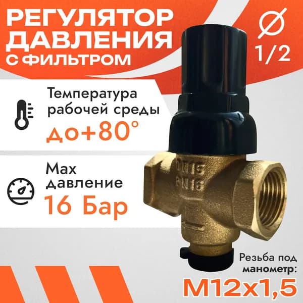 Редуктор давления воды, внутренняя резьба 1/2