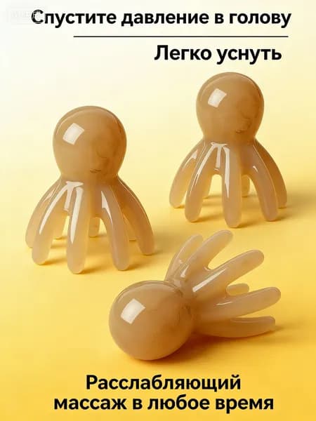 Массажер для Гуаша,Для головы, осьминогом, массаж тела,3 шт.