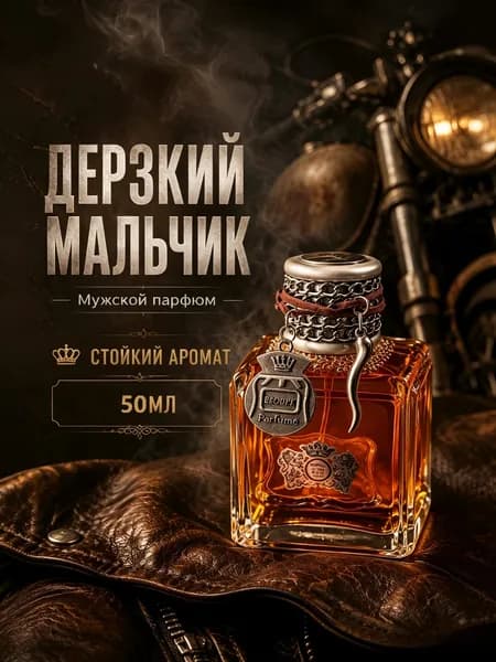 Туалетная вода мужской парфюм ХИТ ПРОДАЖ 50 мл