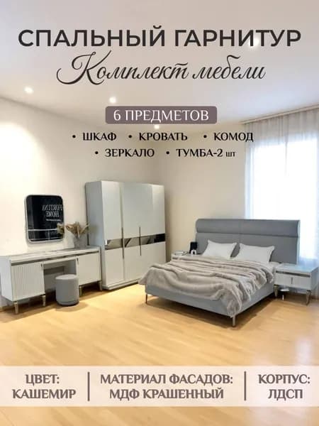 Спальня Изабель 4х дверная
