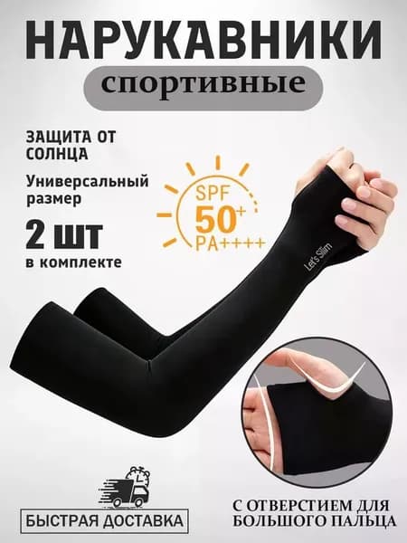 Спортивный компрессионный нарукавник