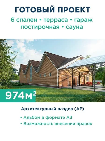 Проект большого дома с мансардой 125-974-1МГ АР
