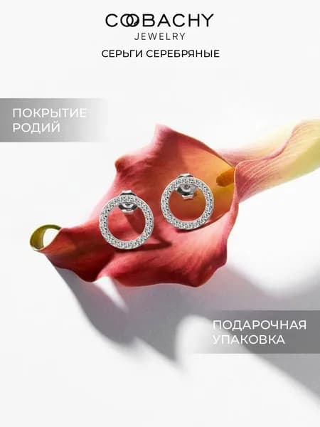 COOBACHY JEWELRY Серьги серебро 925 гвоздики женские круглые с фианитами
