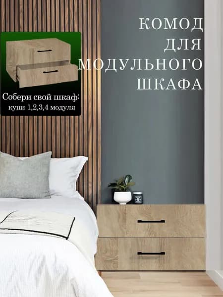 Шкаф комод для одежды и обуви модульной системы Даллас