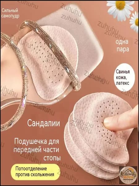 Наклейки противоскользящие на подошву 2 шт