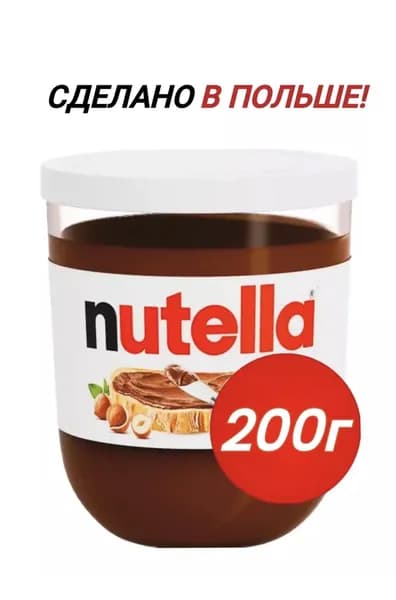 Шоколадная паста Nutella, 200 гр