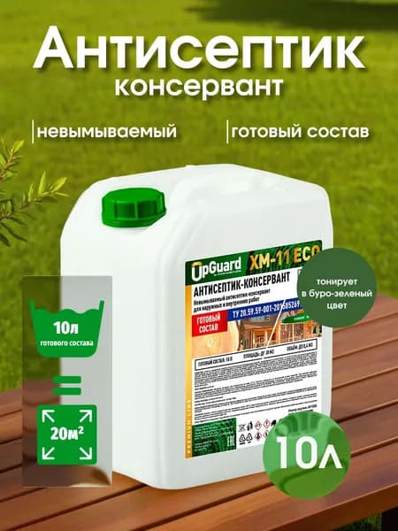 UpGUARD ХМ-11 ECO, 10л. Невымываемый Антисептик-грунтовка