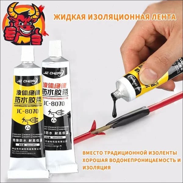 30 мл жидкий изоляционный кабельный герметик для электрических проводов, быстросохнущий клей,1 шт,черное